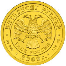 Лицевая сторона монеты с изображением Георгия Победоносца