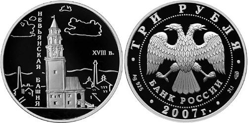 Невьянская башня, серебро, 3 рубля, Россия, 2007