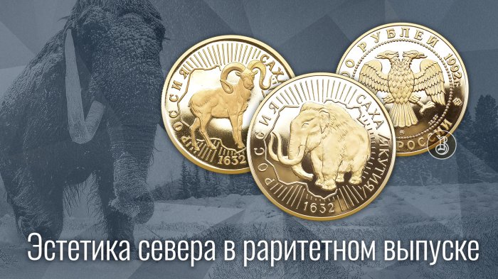 Образы природы севера в золоте