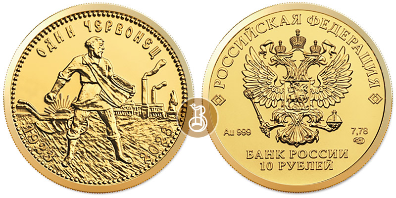 Червонец (Сеятель), золото, 7,78 г, 999, 2023 г.