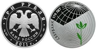 Монета Сбербанк 170 лет