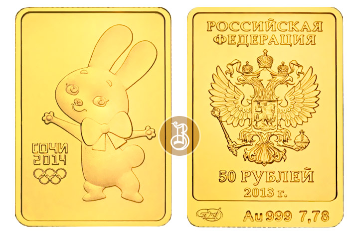 Заяц, золото, 50 рублей 