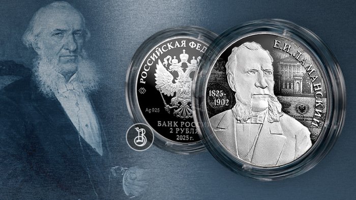 Имя, вписанное в историю финансов России