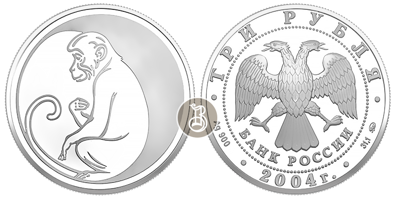 Обезьяна, серебро, Россия, 3 рублей, 2004