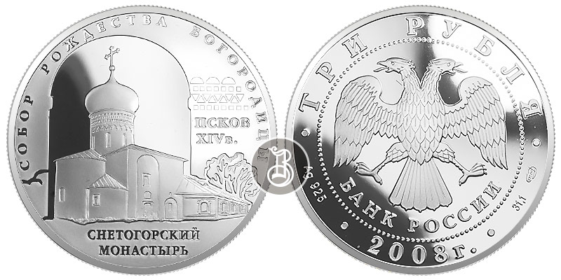 Собор Рождества Богородицы - Снетогорский монастырь, серебро, 3 рубля, Россия, 2008
