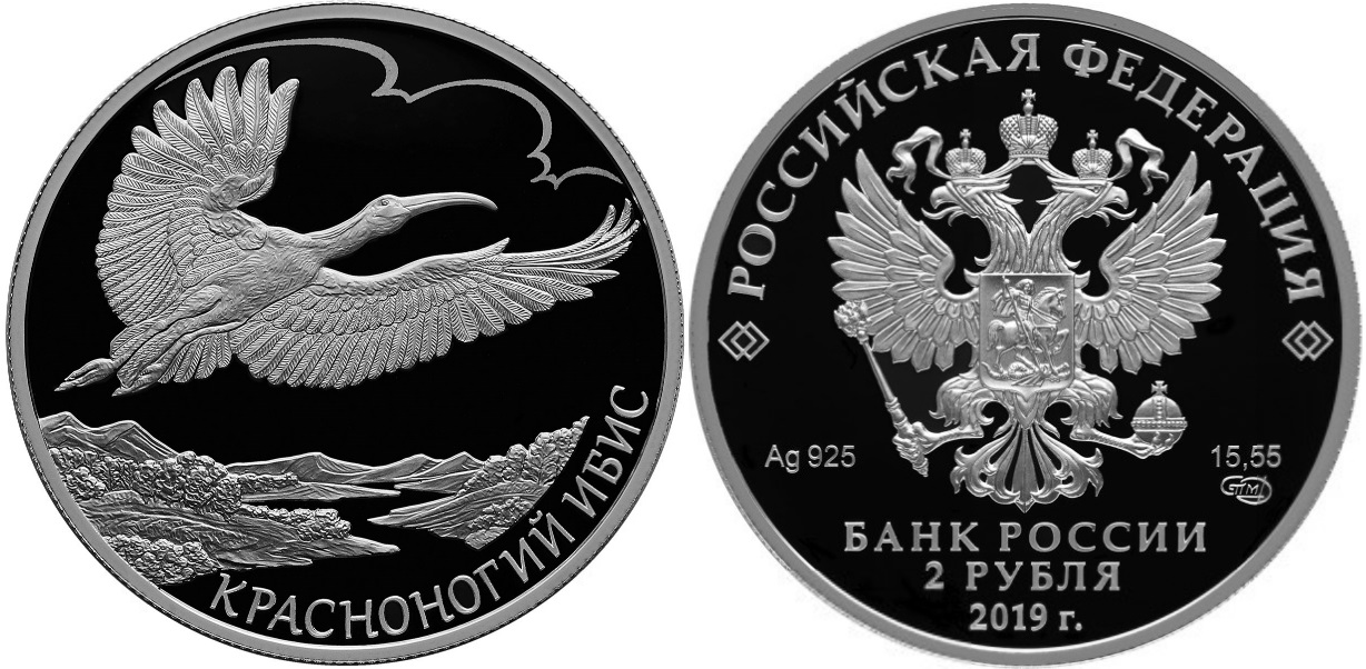 Ибис, серебро, 2 рубля, Россия, 2019 г.