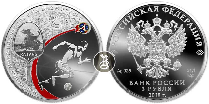 ЧМ Казань, серебро, 3 рубля, Россия, 2017 г.