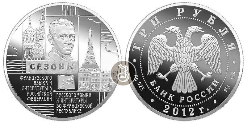 Сезоны русского языка, серебро, 3 рубля, 2012