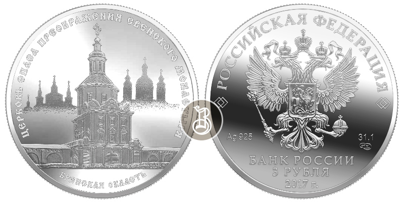 Свенский монастырь, серебро, 3 рублей, Россия, 2017 г.