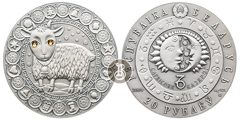 Козерог, серебро, 1 oz, Беларусь, 2009