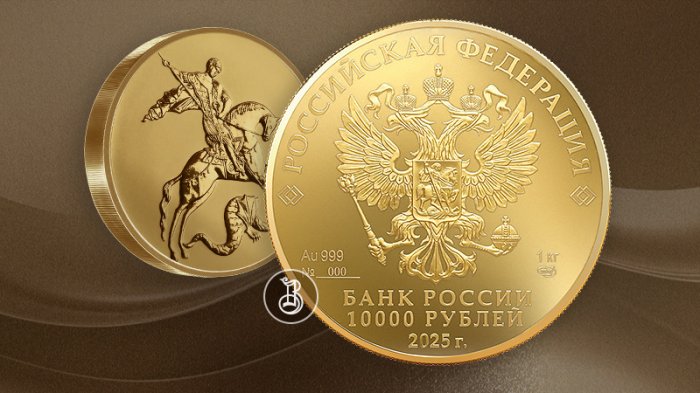 Золотая монета «Георгий Победоносец» 1 кг (2025) Золотая монета «Георгий Победоносец» 1 кг (2025)