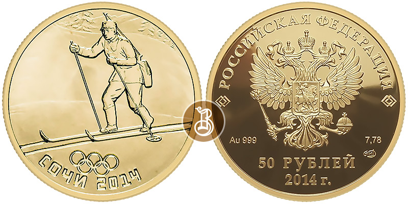 Биатлон, Сочи 2014, Олимпиада, золото, 50 рублей, Россия, 2014