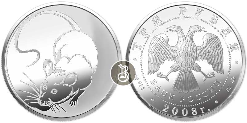 Крыса, серебро, 3 рубля, Россия, 2008 г.