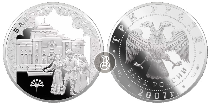 Башкортостан, серебро, 3 рубля, Россия, 2007 г.