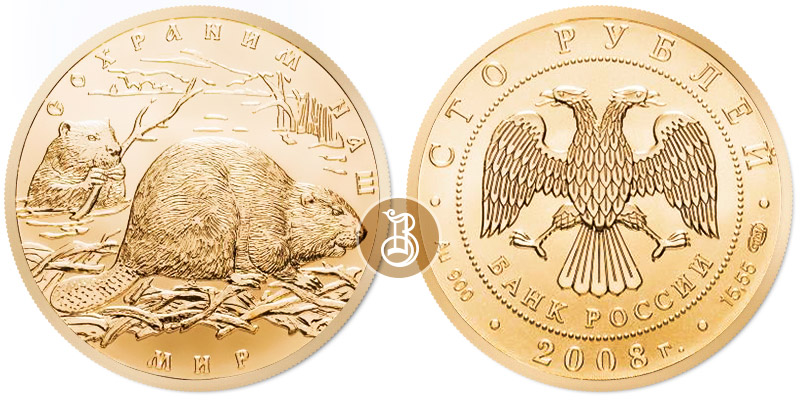 Бобр, золото, 100 рублей, Россия, 2008