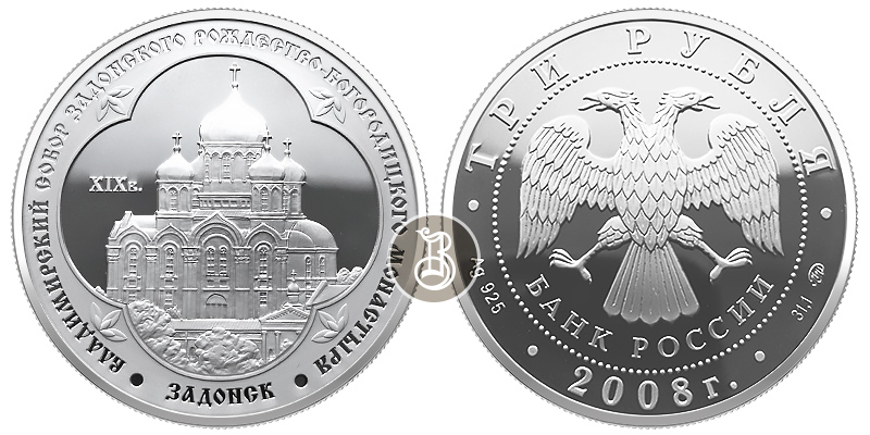 Владимирский собор - Задонск, серебро, 3 рубля, Россия, 2008