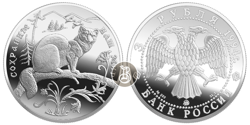 Сохраним наш мир - Соболь, proof, серебро, 3 рубля, Россия, 1994