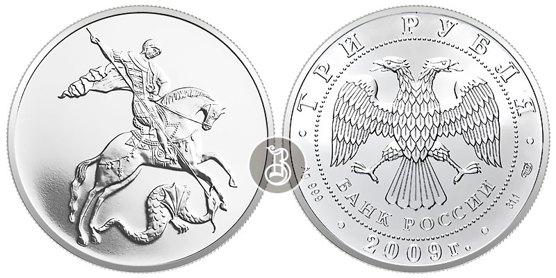 Георгий Победоносец, серебро, с 2009