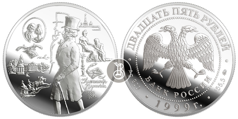 А С Пушкин 200 лет, Михайловское серебро, 25 рублей, Россия, 1999