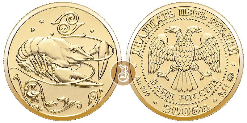 Рак, золото, 25 рублей, Россия, 2005