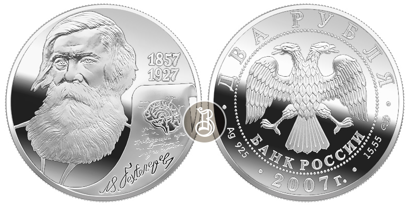 Бехтерев В.М., серебро, 2 рубля, Россия, 2007