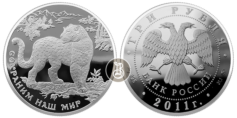 Сохраним наш мир - Переднеазиатский леопард, серебро, 3 рубля, Россия, 2011