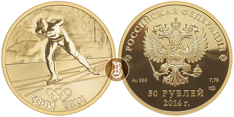 Конькобежный спорт, Сочи 2014, Олимпиада, золото, 50 рублей, Россия, 2014