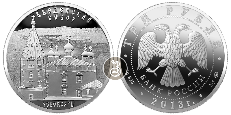 Введенский собор - Чебоксары, серебро, 3 рубля, Россия, 2013