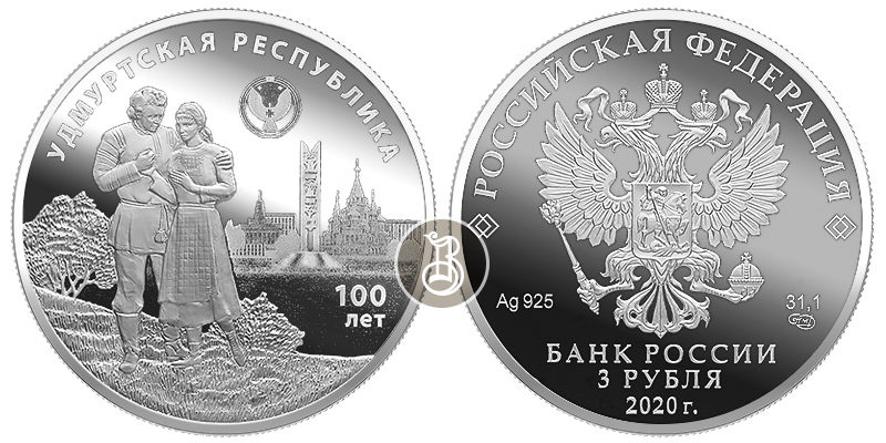 Удмуртская Республика, серебро, 3 рубля, 2020