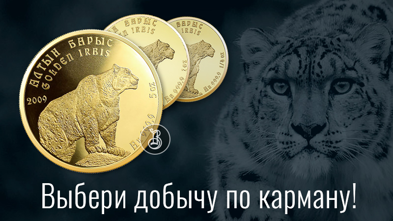 ЗОЛОТОЙ БАРС ЗОЛОТОЙ БАРС