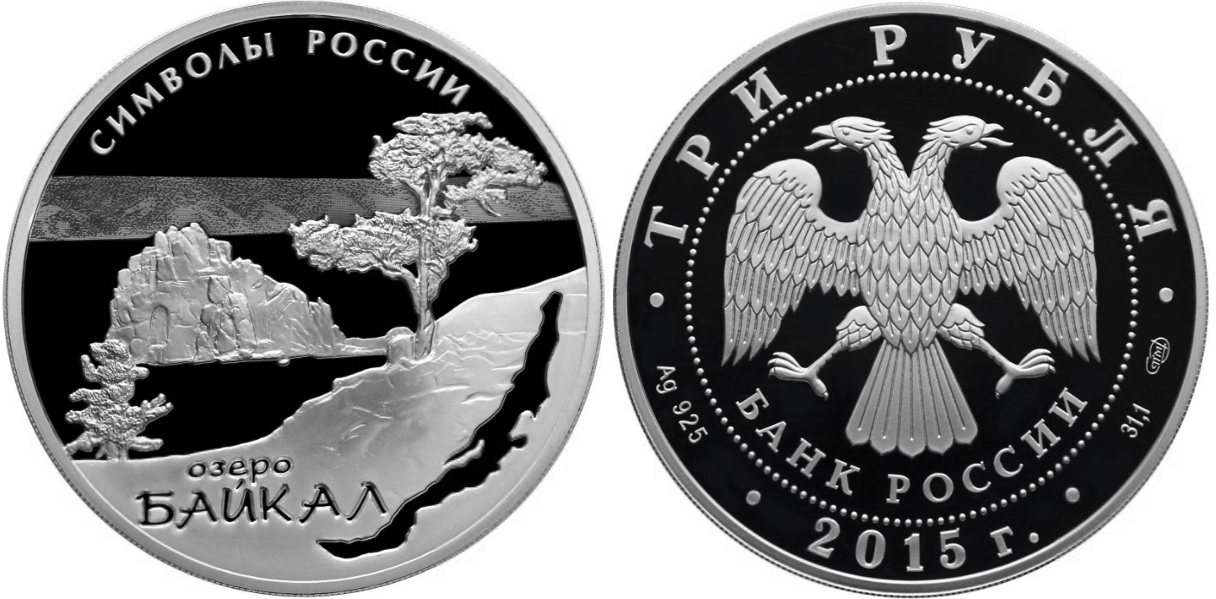 Байкал, серебро, 3 рубля, Россия, 2015 г.