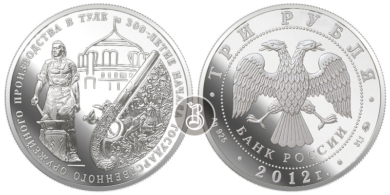 300-летие оружейного производства в Туле, серебро, 3 рубля, Россия, 2012