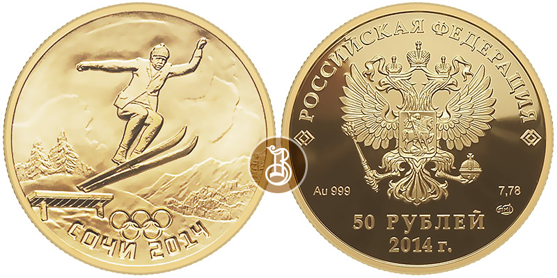 Прыжки с трамплина, Сочи 2014, Олимпиада, золото, 50 рублей, Россия, 2011