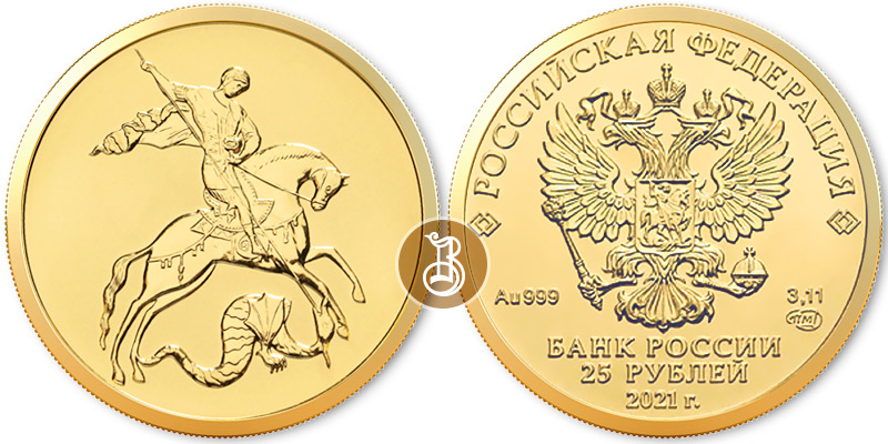 Георгий Победоносец, золото, 25 рублей, 2021