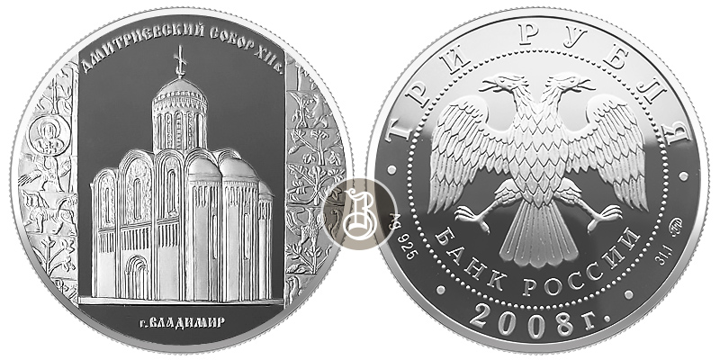 Дмитриевский собор - Владимир, серебро, 3 рубля, Россия, 2008