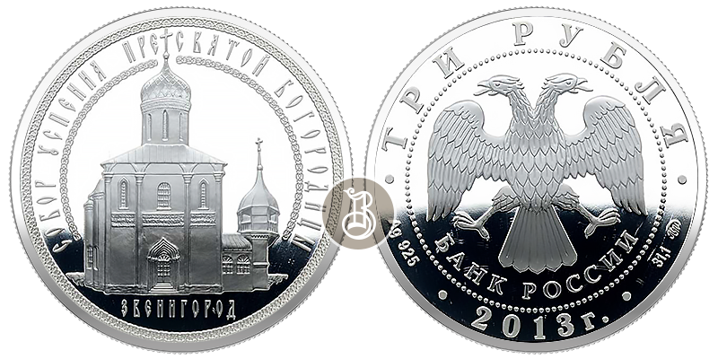 Собор Успения пр.Богородицы - Звенигород, серебро, 3 рубля, Россия, 2013