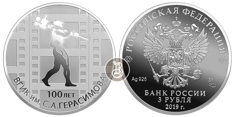 ВГИК 100 лет, серебро, 3 рубля, Россия, 2019 г.