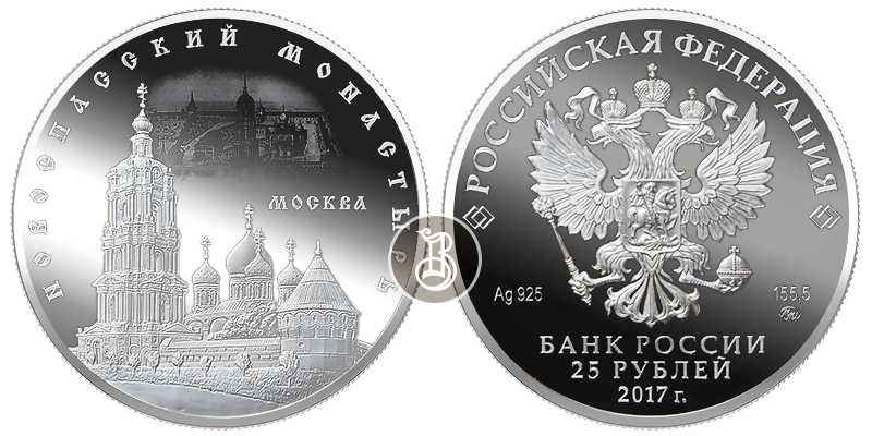 Новоспасский монастырь, г. Москва, серебро, 25 рублей, Россия, 2017 г.