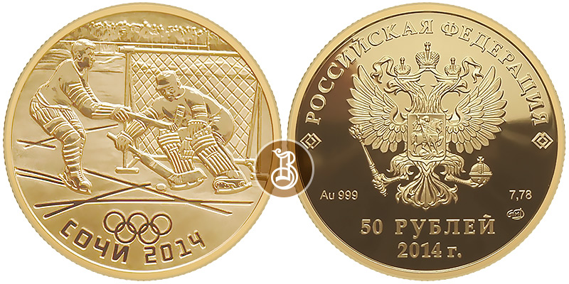 Хоккей, Сочи 2014, Олимпиада, золото, 50 рублей, Россия, 2014