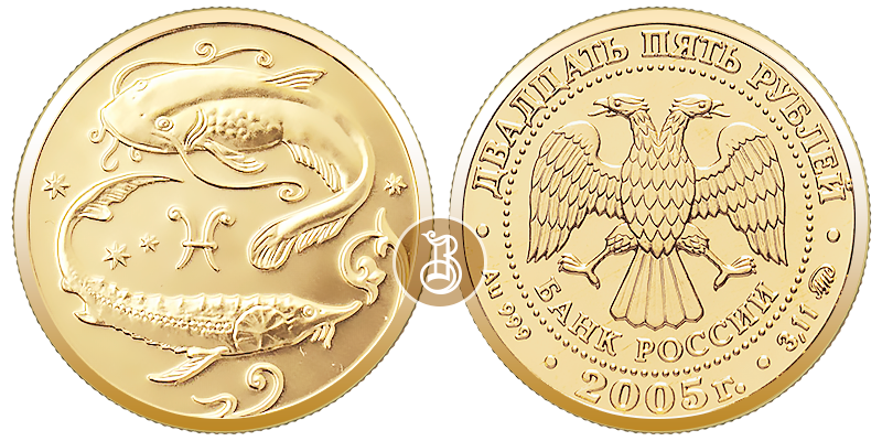 Рыбы, золото, 25 рублей, Россия, 2005