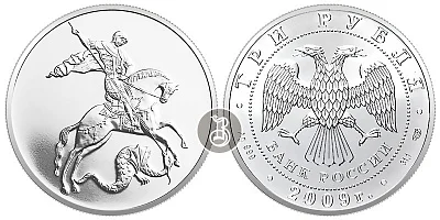 Георгий Победоносец, серебро, с 2009