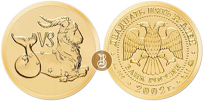 Козерог, золото, 25 рублей, Россия, 2002