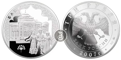 Башкортостан, серебро, 3 рубля, Россия, 2007 г.