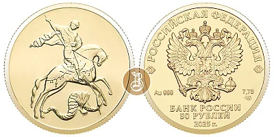 Георгий Победоносец, золото,  2025/2026