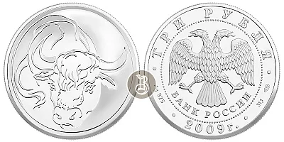 Бык, серебро, 3 рубля, Россия, 2008/2009 г.