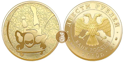 Зимние виды спорта - Скелетон, золото, 200 рублей, Россия, 2010