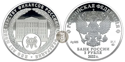 220-летие образования Министерства финансов, серебро, 3 рубля, 2022