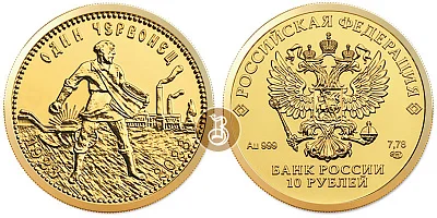 Червонец (Сеятель), золото, 7,78 г, 999, 2023 г.