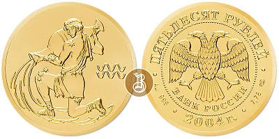 Водолей, золото, 50 рублей, Россия, 2004