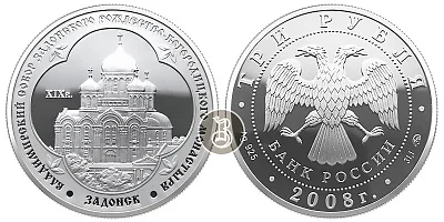 Владимирский собор - Задонск, серебро, 3 рубля, Россия, 2008